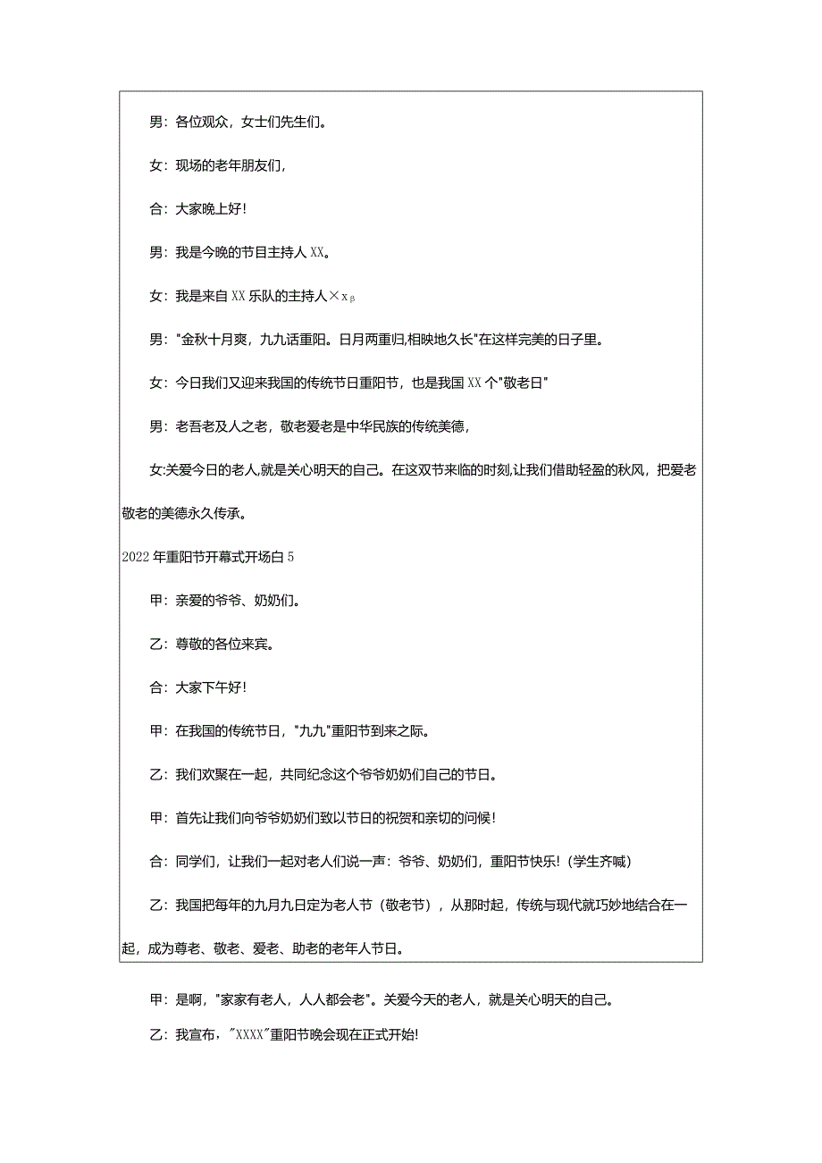 2024年年重阳节开幕式开场白（精选7篇）-大文斗范文网手机端.docx_第3页