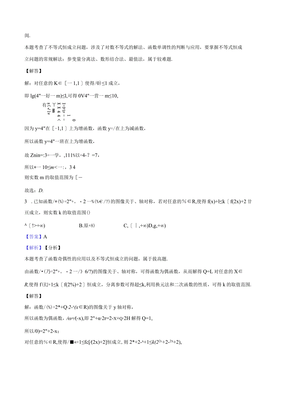 8双勾函数与飘带函数专题讲座（下-2）-教师用卷.docx_第2页