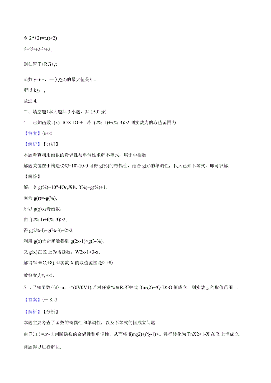 8双勾函数与飘带函数专题讲座（下-2）-教师用卷.docx_第3页