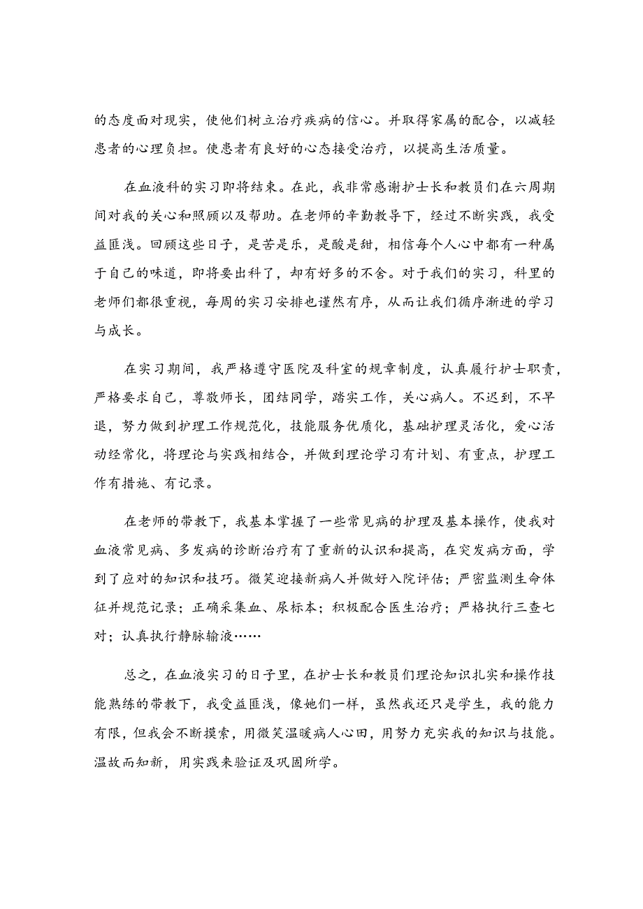 医院护士个人的述职报告.docx_第3页