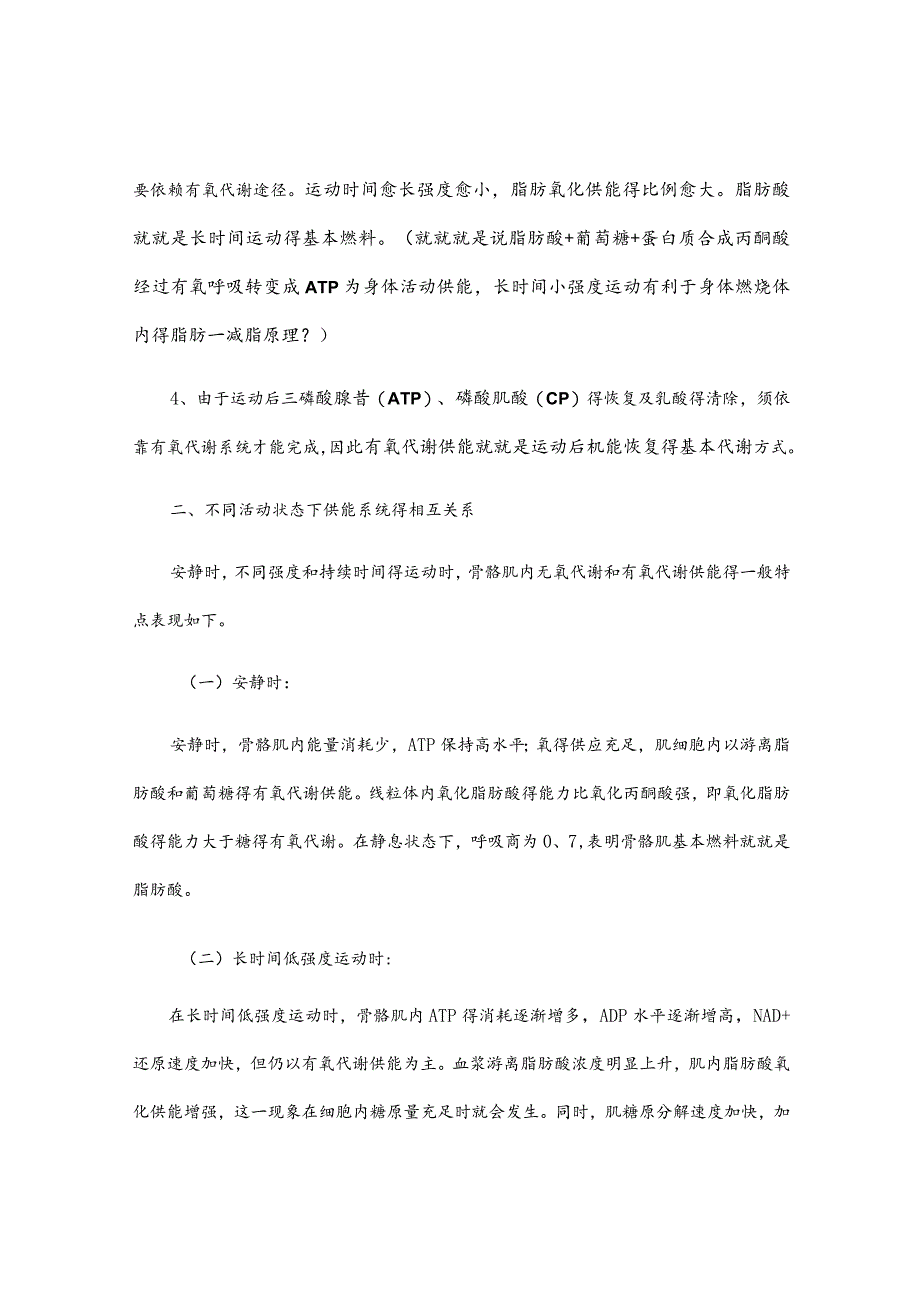 人体供能方式.docx_第3页