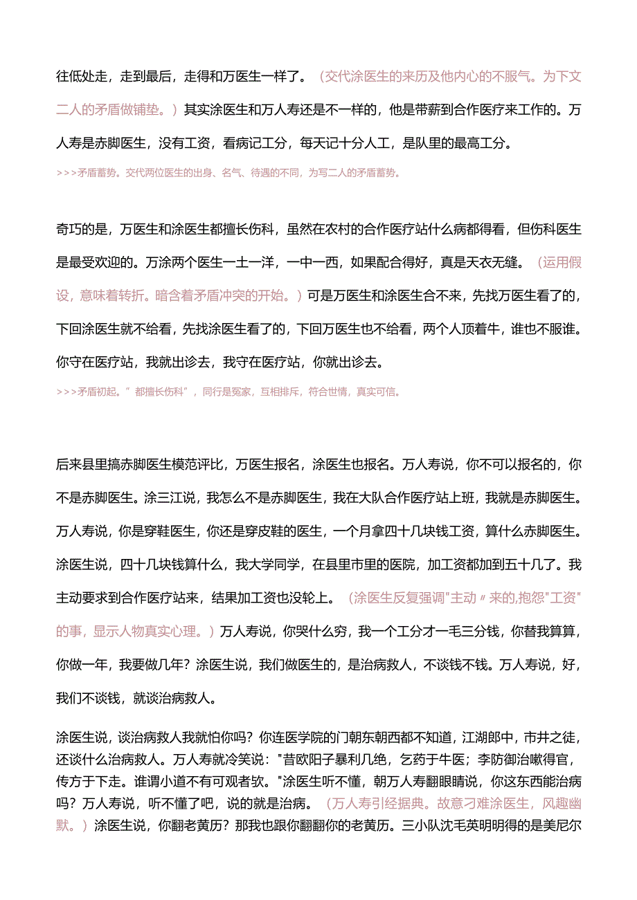 「小说精读」《赤脚医生万泉和》（节选）.docx_第2页