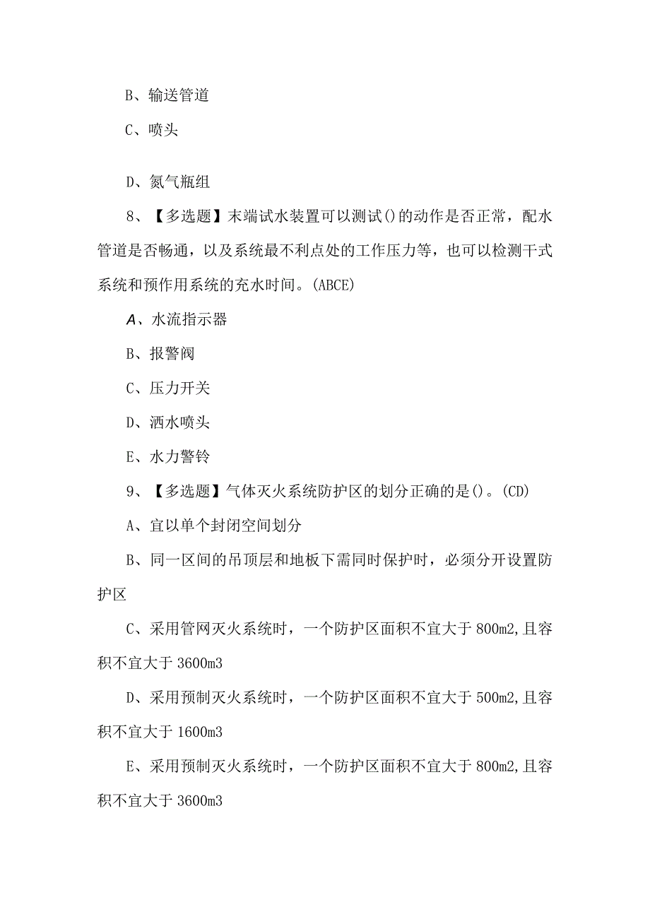 中级消防设施操作员证考试题库及解析.docx_第3页