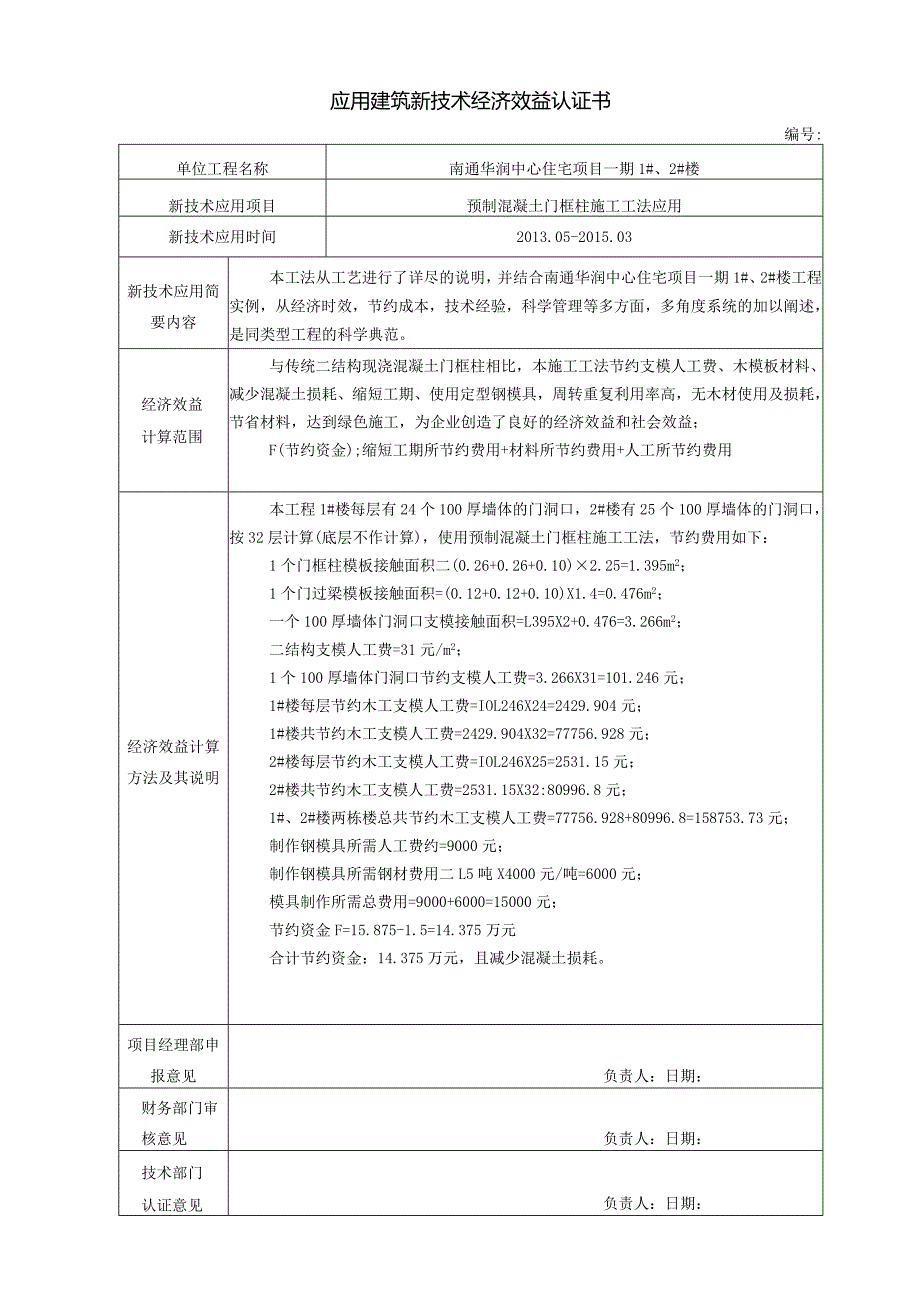 经济效益证明.docx_第1页