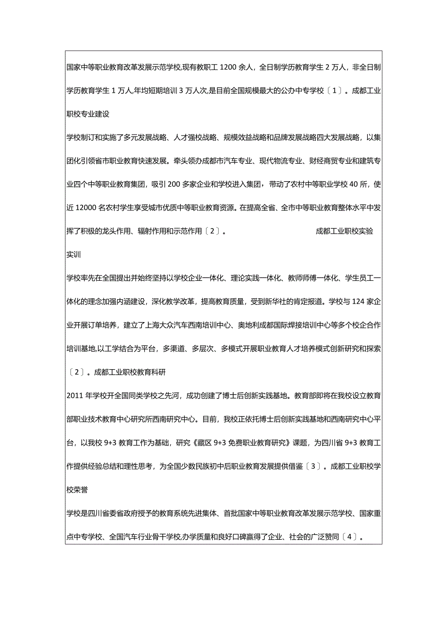 2024年成都工业职业技术学校市政工程施工专业介绍.docx_第2页