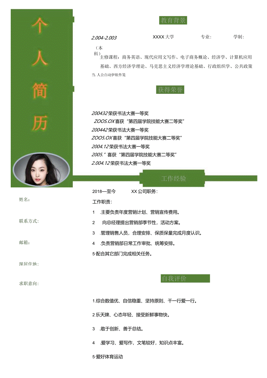 个人简历模板四.docx_第1页