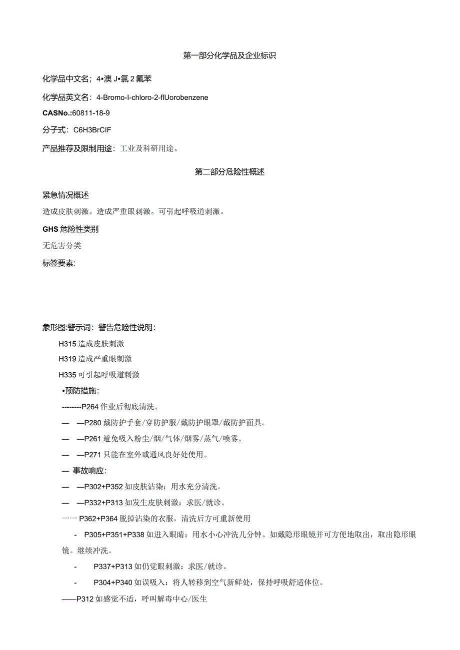 4-溴-1-氯-2-氟苯-安全技术说明书MSDS.docx_第1页