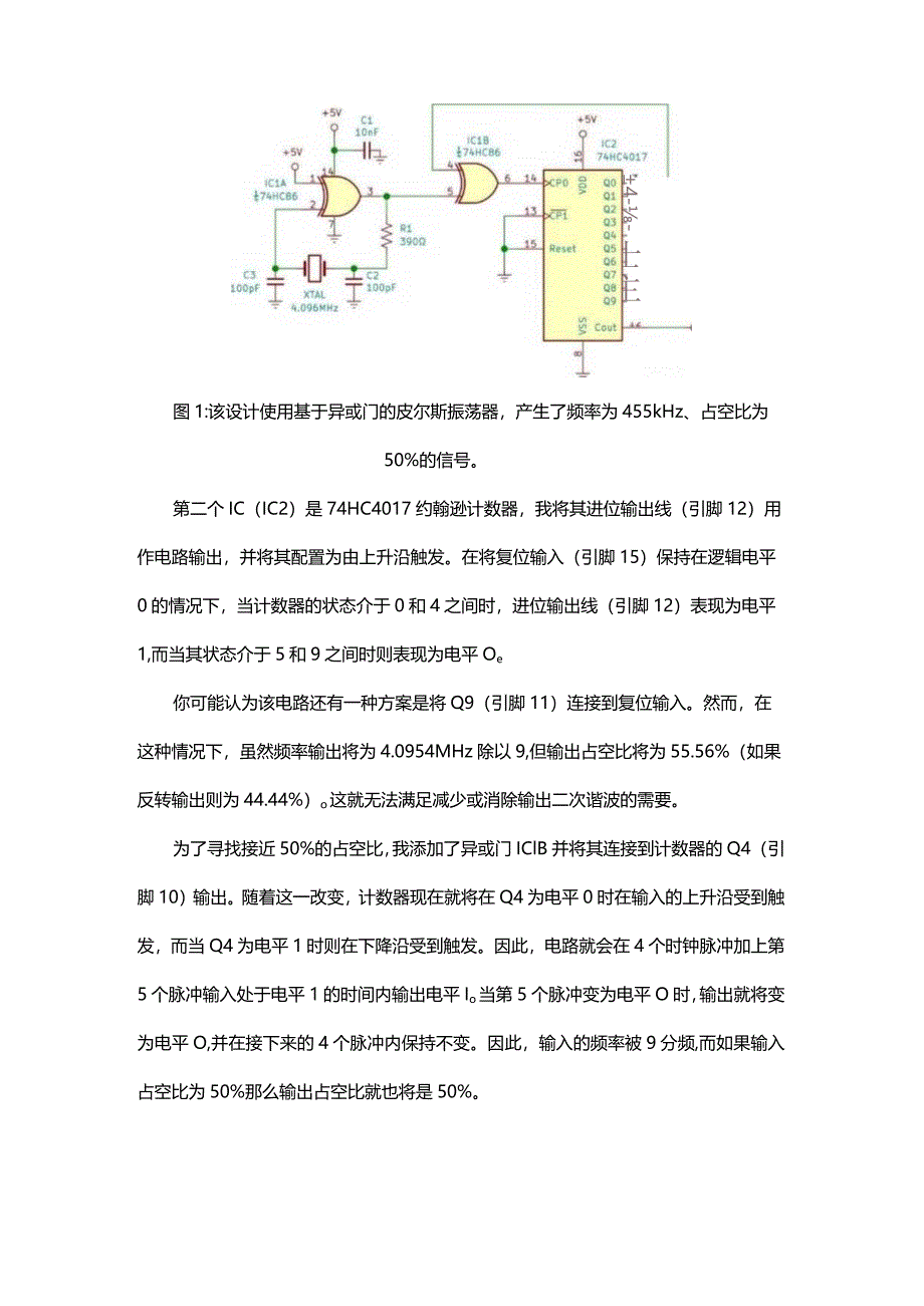 精确产生455kHz方波信号的分频器.docx_第2页