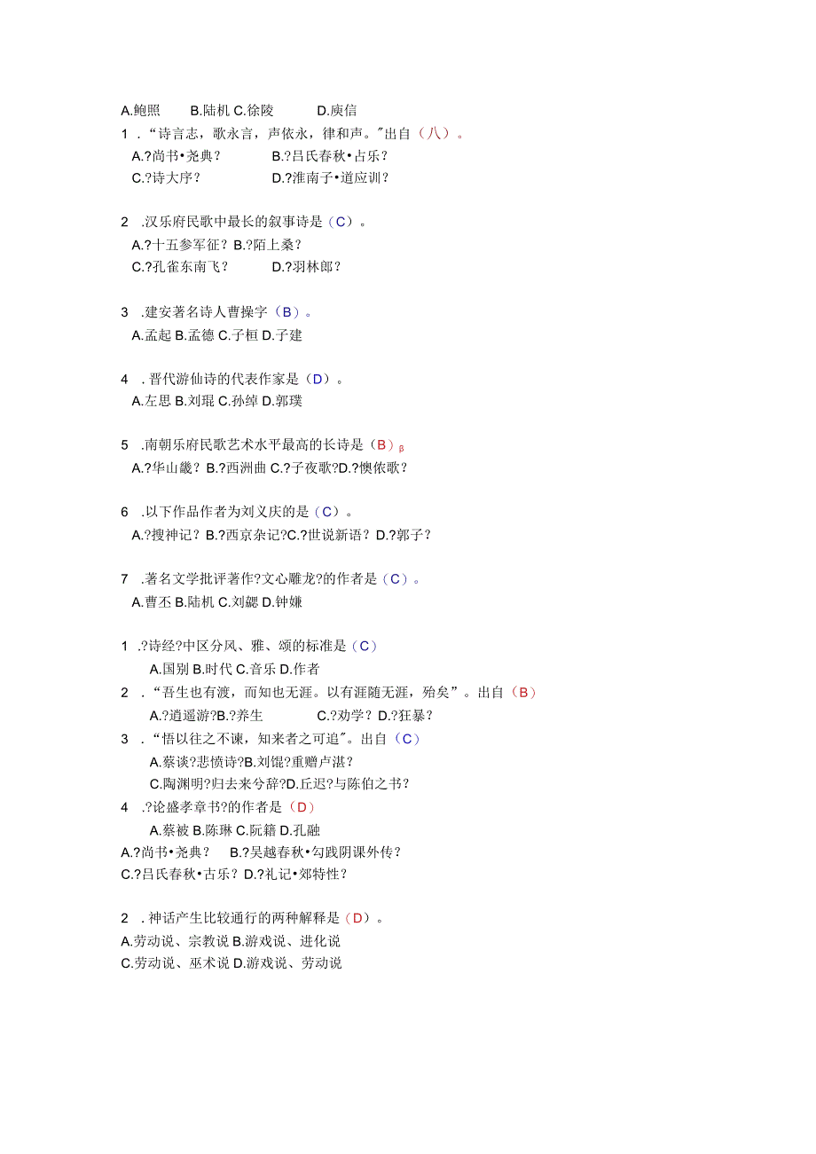 我国文学史试题附的答案.docx_第3页