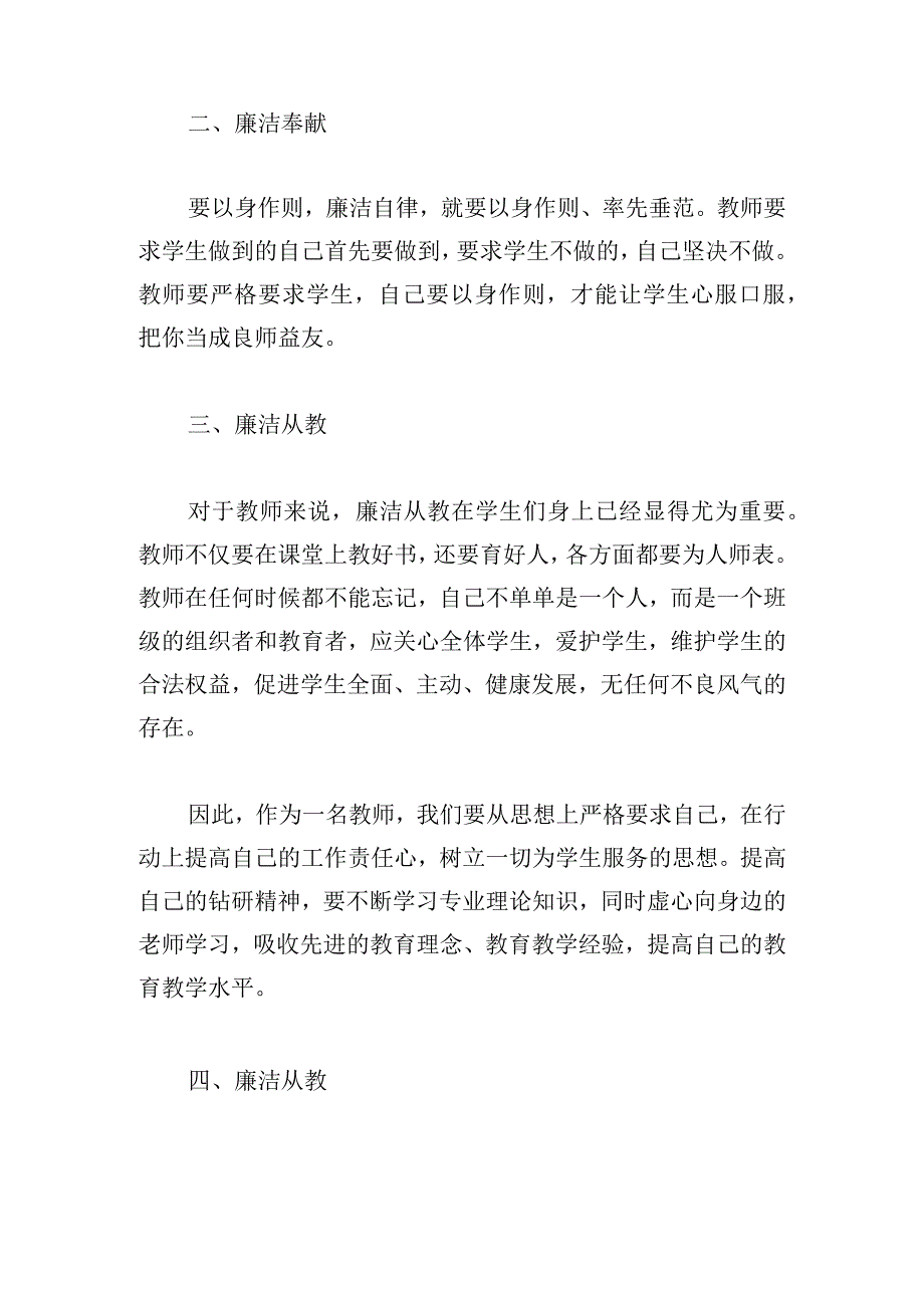 领导干部廉洁自律个人演讲稿五篇.docx_第2页