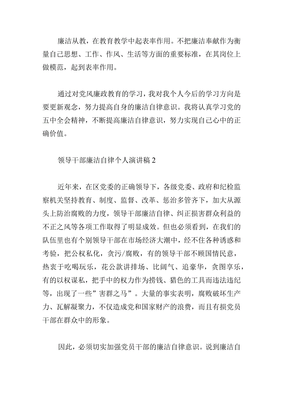 领导干部廉洁自律个人演讲稿五篇.docx_第3页