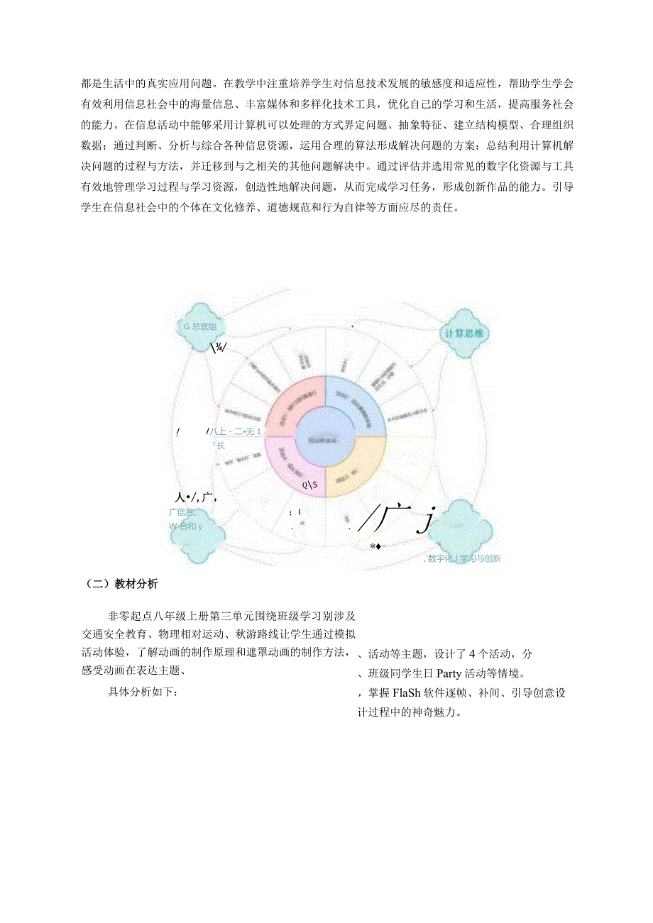 八上信息技术第三单元《悦动班级成长》单元作业设计(优质案例31页).docx_第2页