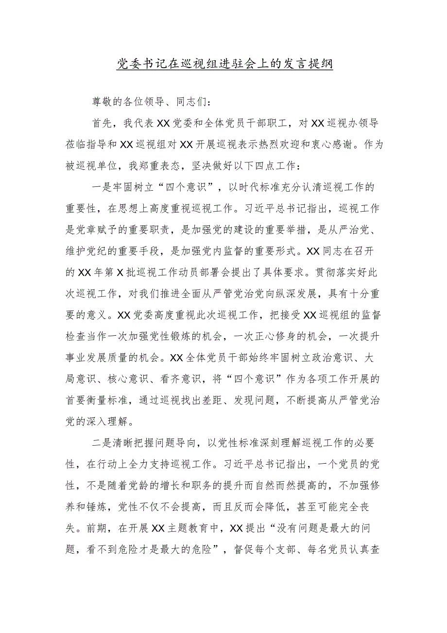 （十篇汇编）2024年党委巡察工作部署会议的学习心得体会.docx_第2页