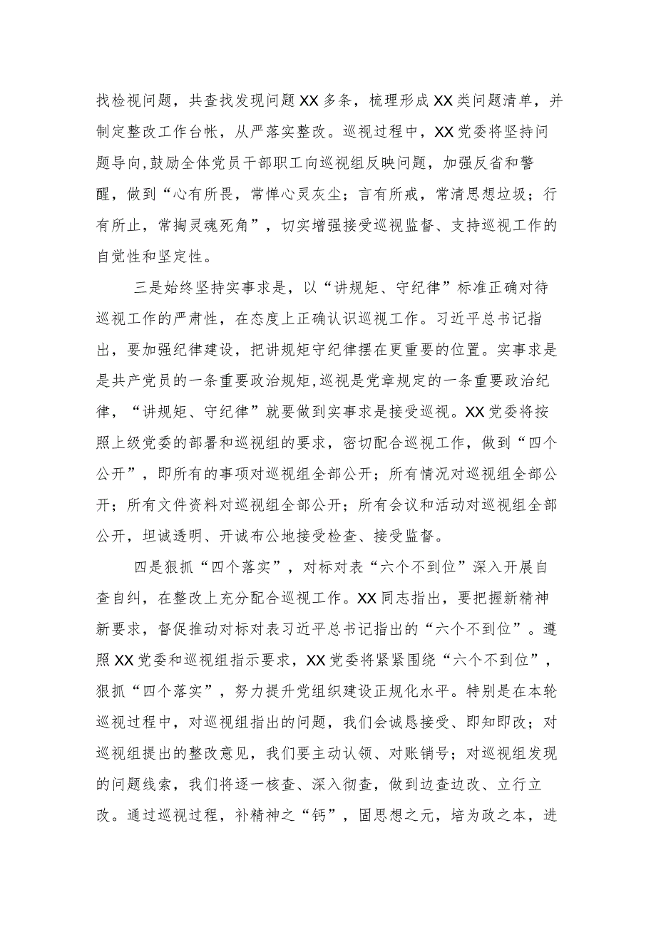 （十篇汇编）2024年党委巡察工作部署会议的学习心得体会.docx_第3页