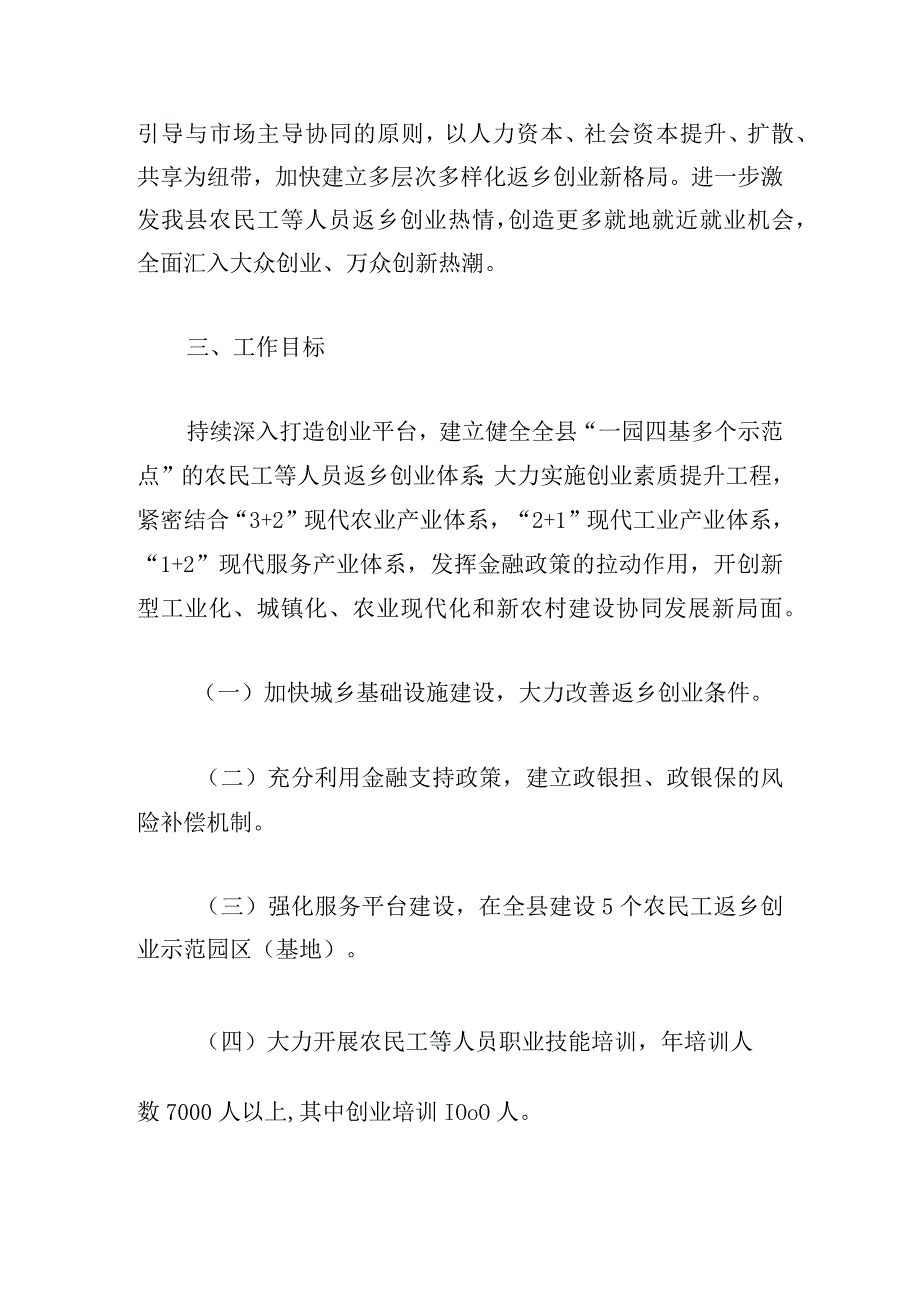 结合新型城镇化开展支持农民工等人员返乡创业试点工作计划.docx_第2页