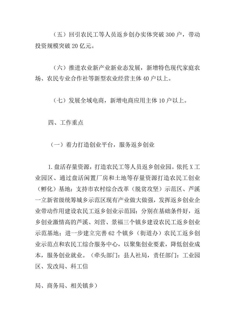 结合新型城镇化开展支持农民工等人员返乡创业试点工作计划.docx_第3页