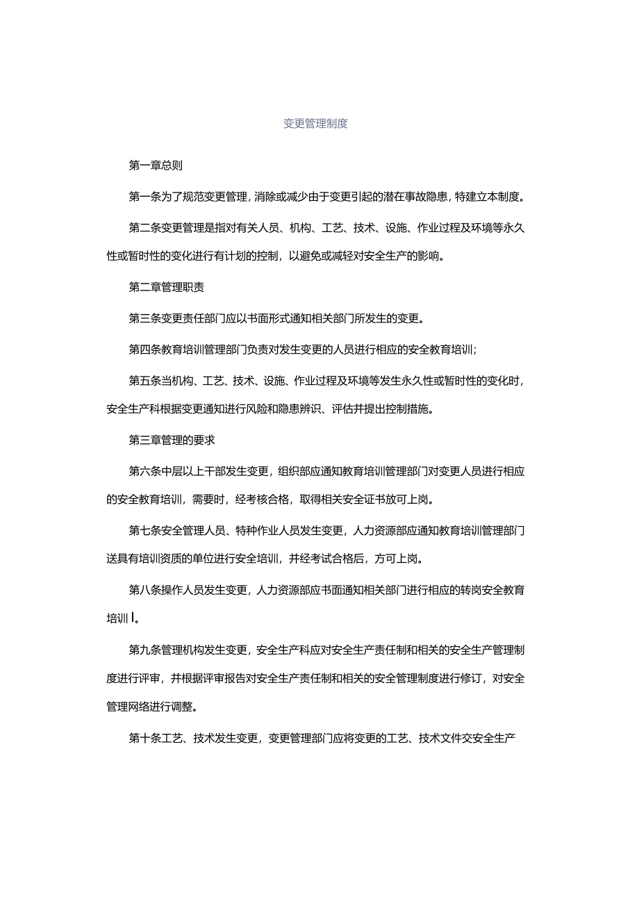 变更管理制度.docx_第1页