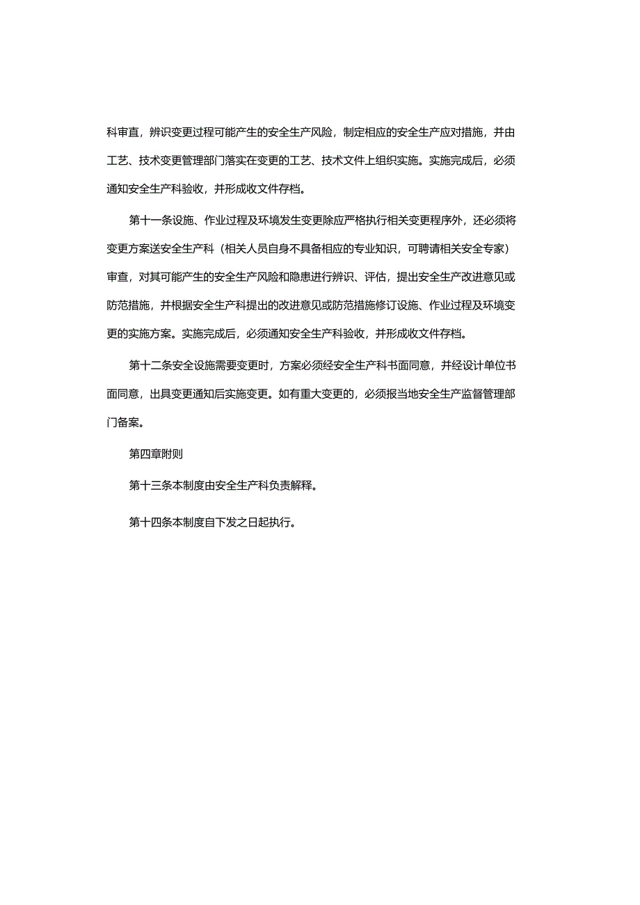 变更管理制度.docx_第2页