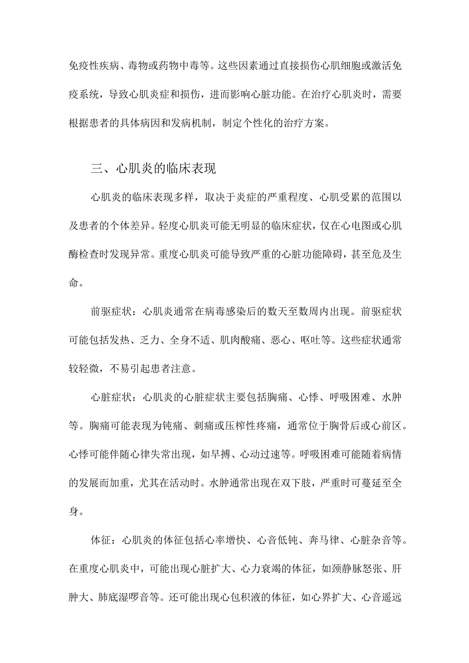 心肌炎的诊断与治疗.docx_第3页