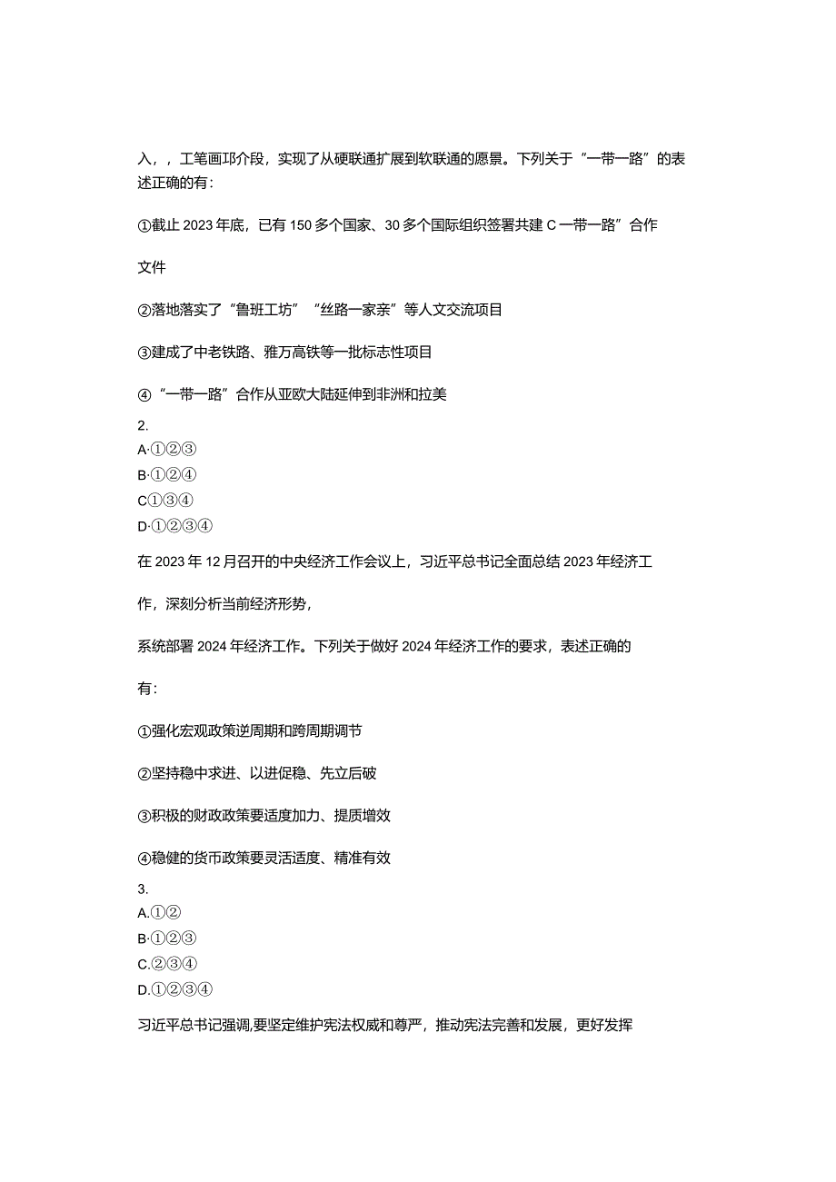 2024年安徽省公务员录考试《测》笔试真题（友回忆版）.docx_第2页