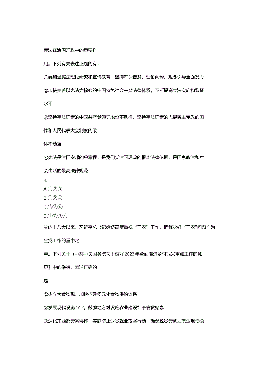 2024年安徽省公务员录考试《测》笔试真题（友回忆版）.docx_第3页