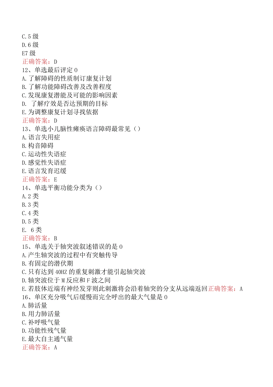 康复医学治疗技术(主管技师)：康复评定基础考点巩固.docx_第3页