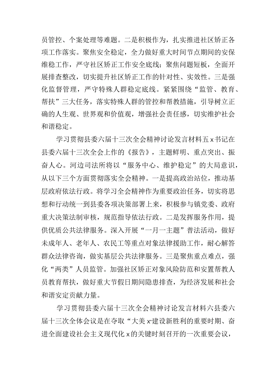 学习贯彻县委六届十三次全会精神讨论发言材料10篇.docx_第3页