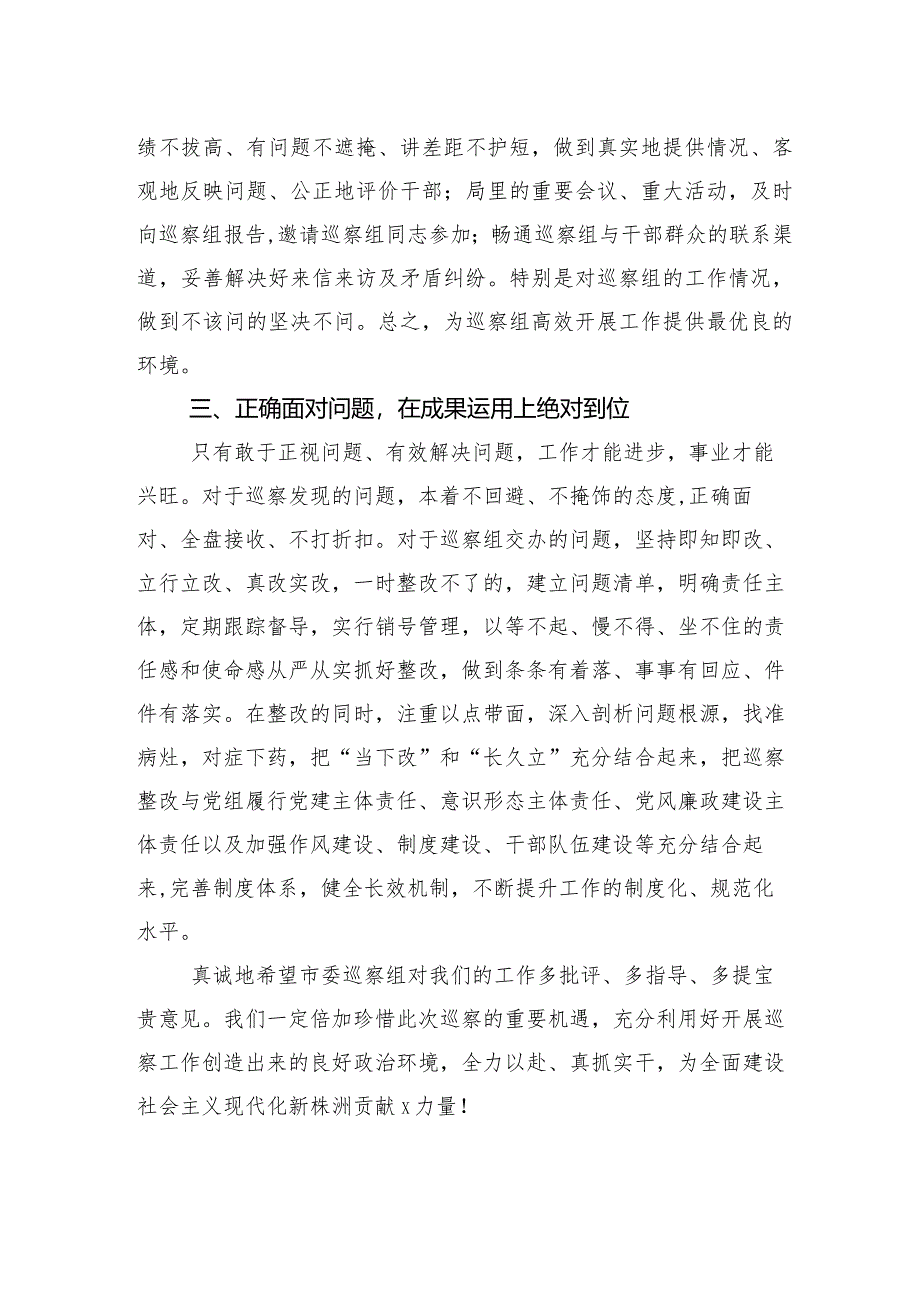 （十篇合集）巡察整改通报工作会的讲话.docx_第3页