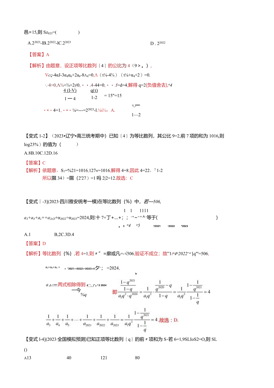 热点5-2等比数列的通项及前n项和（6题型+满分技巧+限时检测）（解析版）.docx_第2页