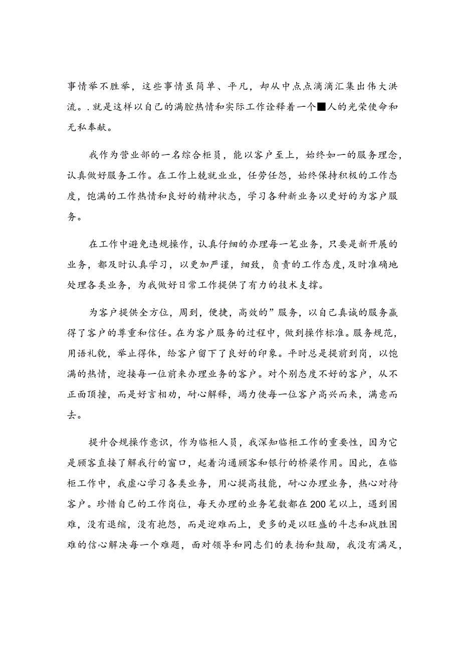 优秀员工个人事迹.docx_第2页