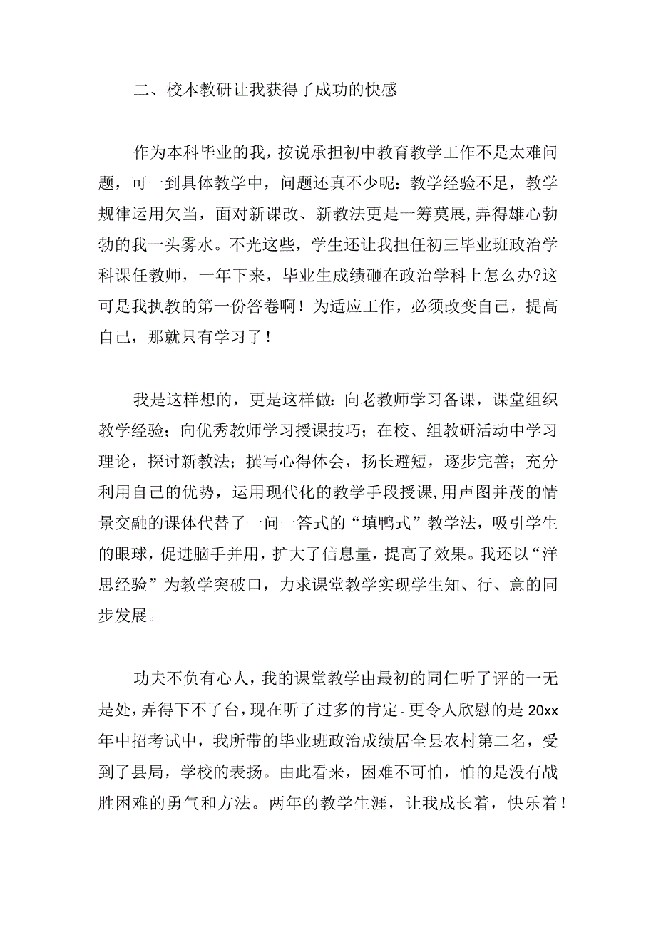 立足本职岗位履职尽责勇担当主题作文五篇.docx_第3页