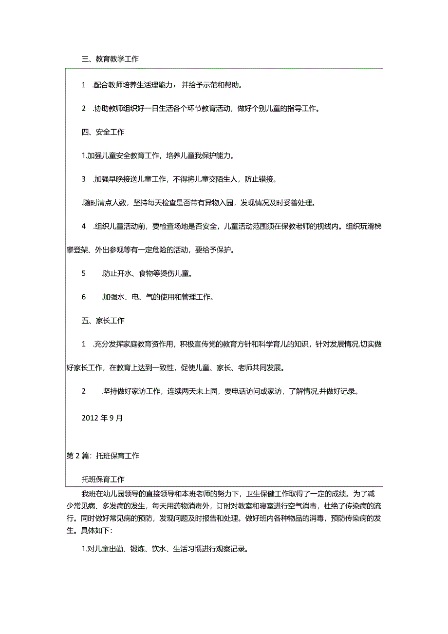 2024年托班保育工作计划（共6篇）-大文斗范文网.docx_第2页