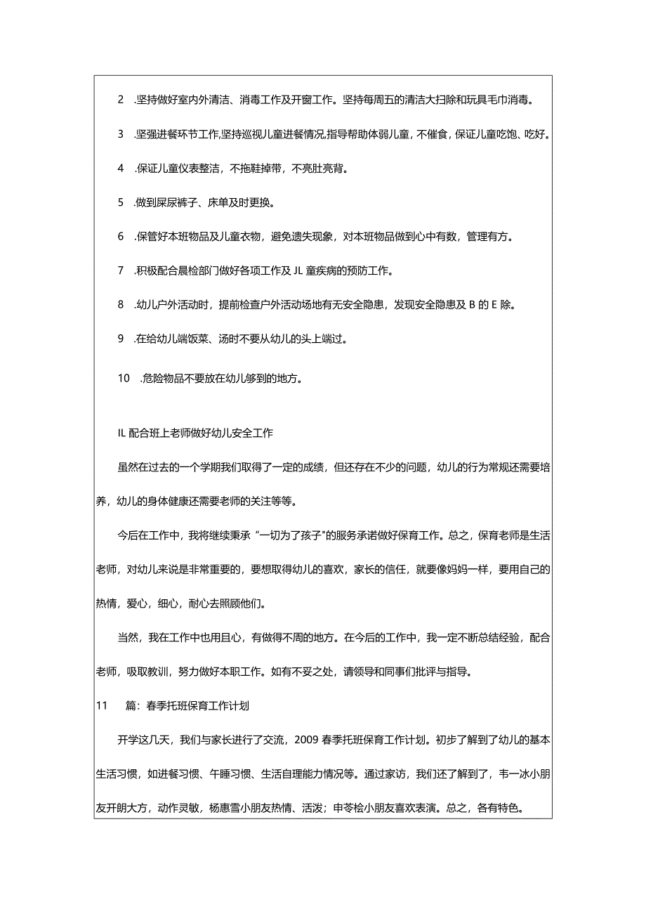 2024年托班保育工作计划（共6篇）-大文斗范文网.docx_第3页