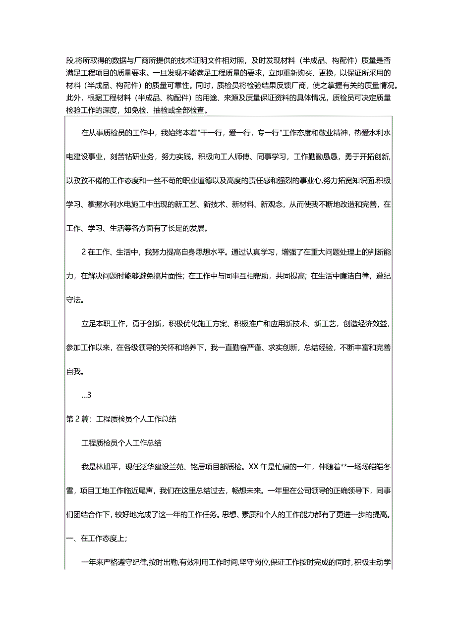 2024年工程质检员工作总结（共3篇）-大文斗范文网.docx_第2页