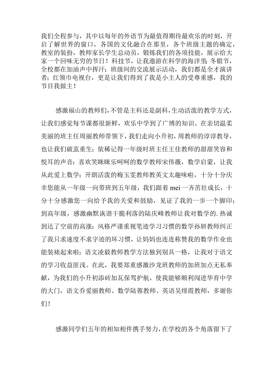 小学感恩母校的演讲稿精选五篇.docx_第2页