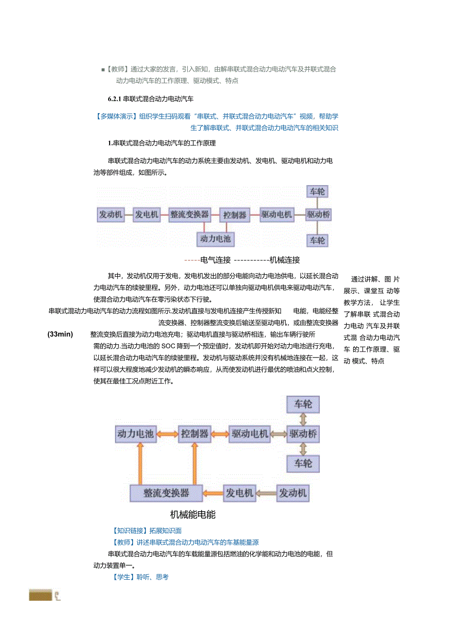 中职《新能源汽车概论》教案第12课分析混合动力电动汽车的工作原理.docx_第2页