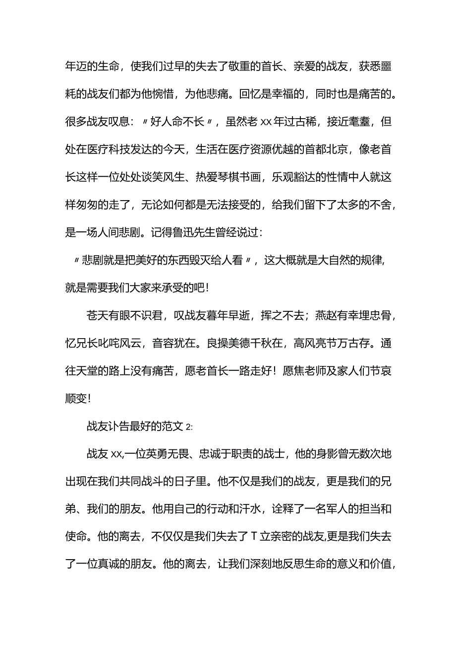 战友讣告最好的范文.docx_第2页