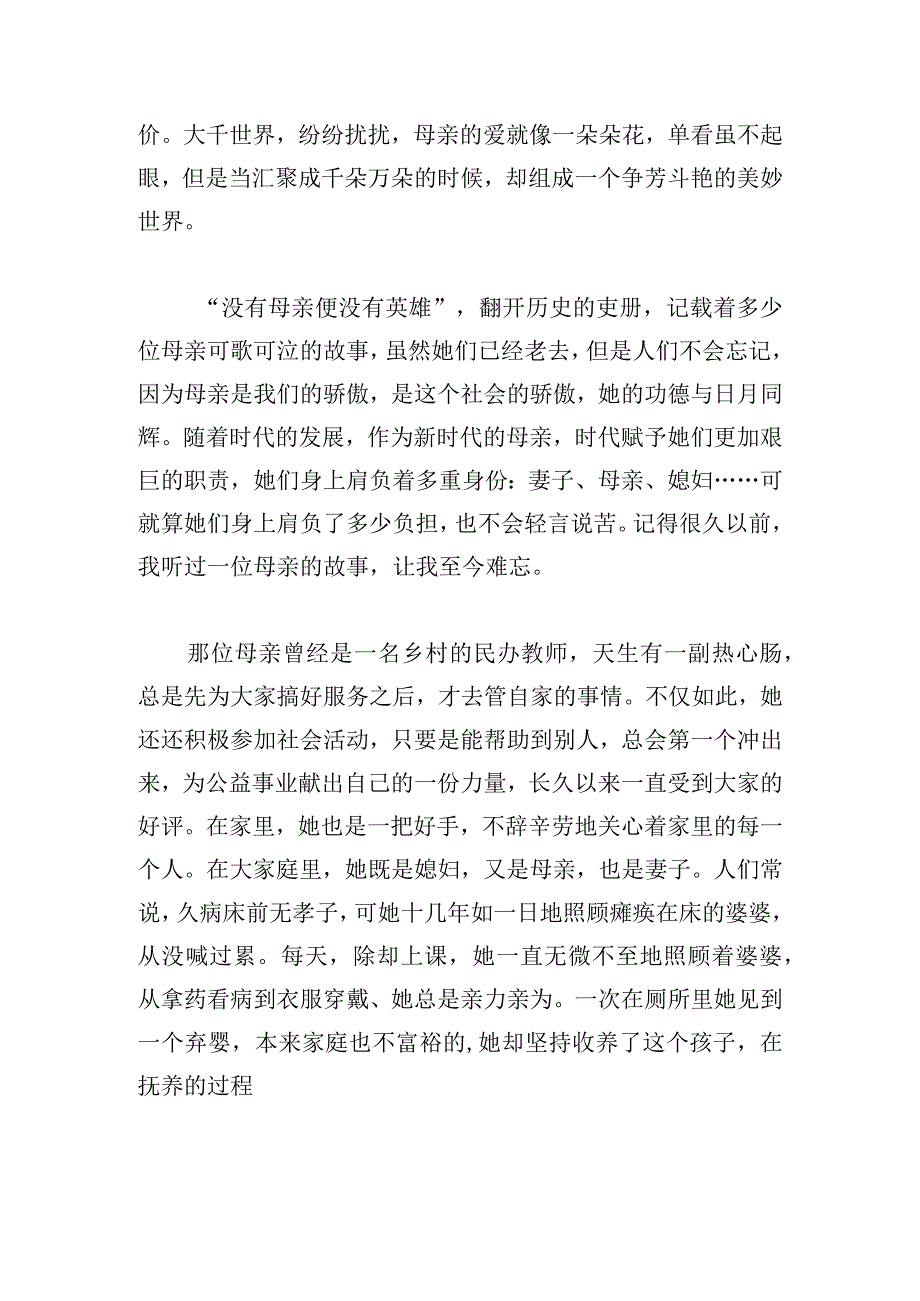 感恩母亲的爱演讲稿范文五篇.docx_第2页