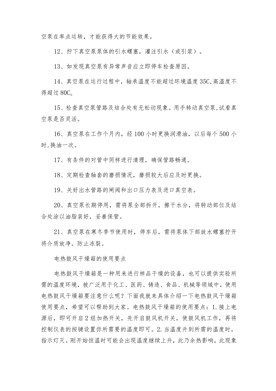 真空干燥箱真空泵的维护保养干燥箱维修保养.docx_第2页