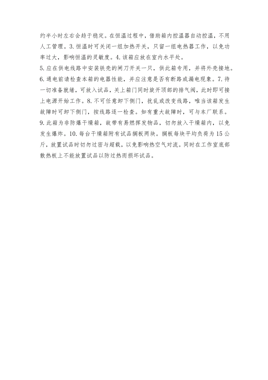 真空干燥箱真空泵的维护保养干燥箱维修保养.docx_第3页