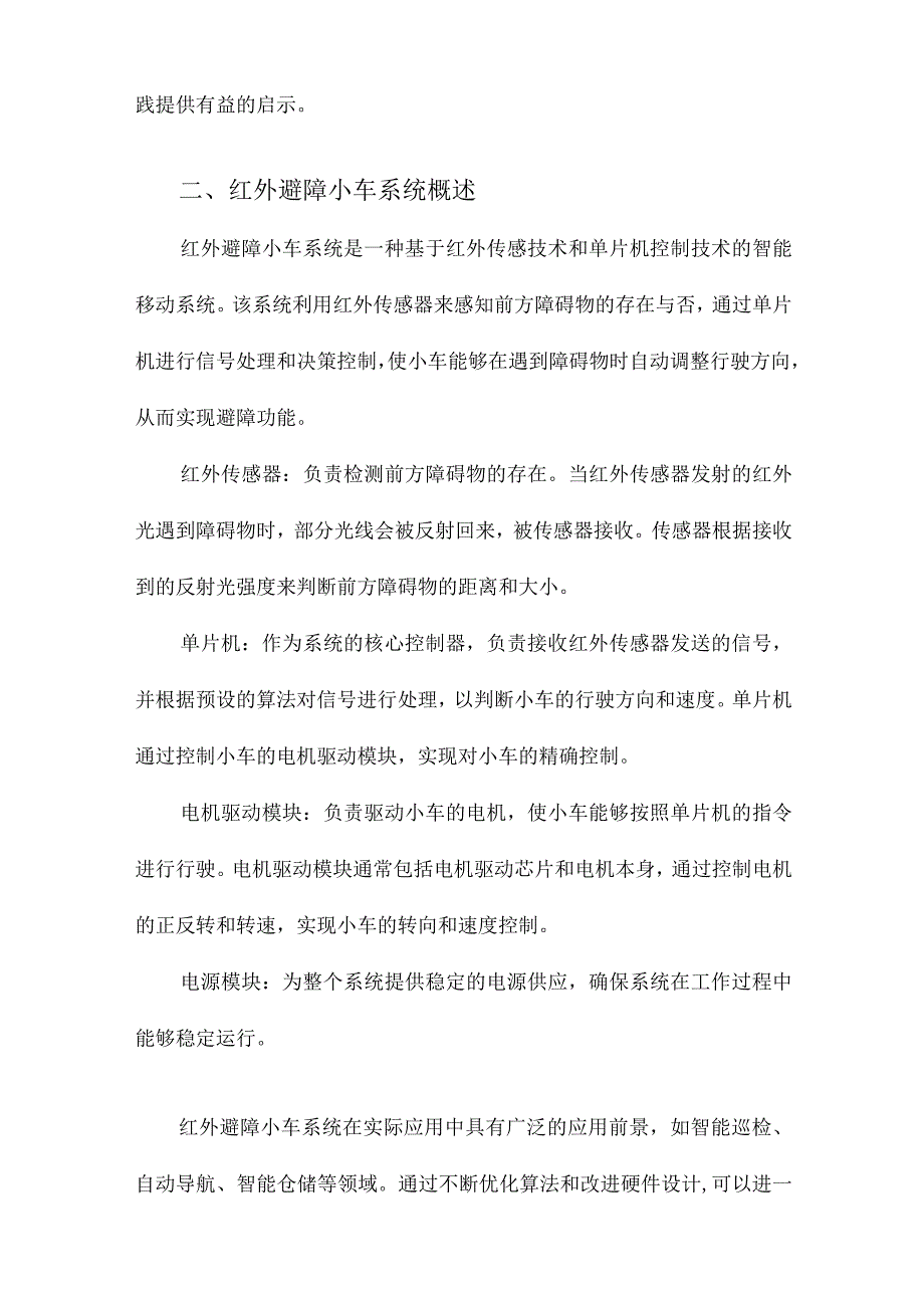 基于单片机的红外避障小车设计.docx_第2页