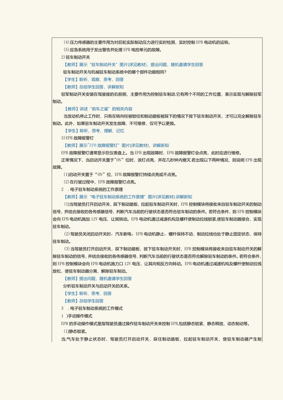 中职《汽车制动及控制系统检修》教案第8课电子驻车制动系统的检修.docx_第2页