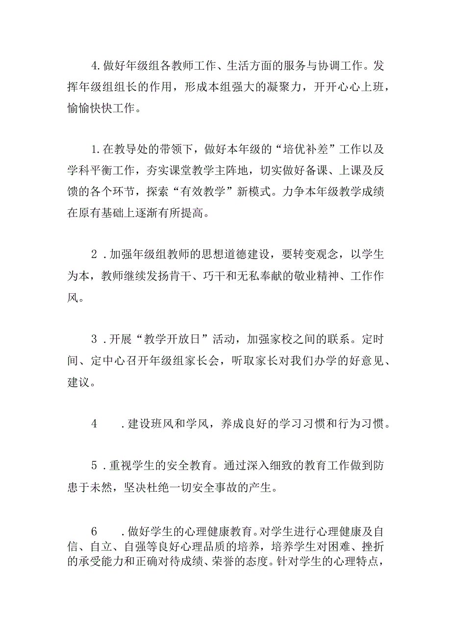 科任组教研活动计划范文五篇.docx_第2页