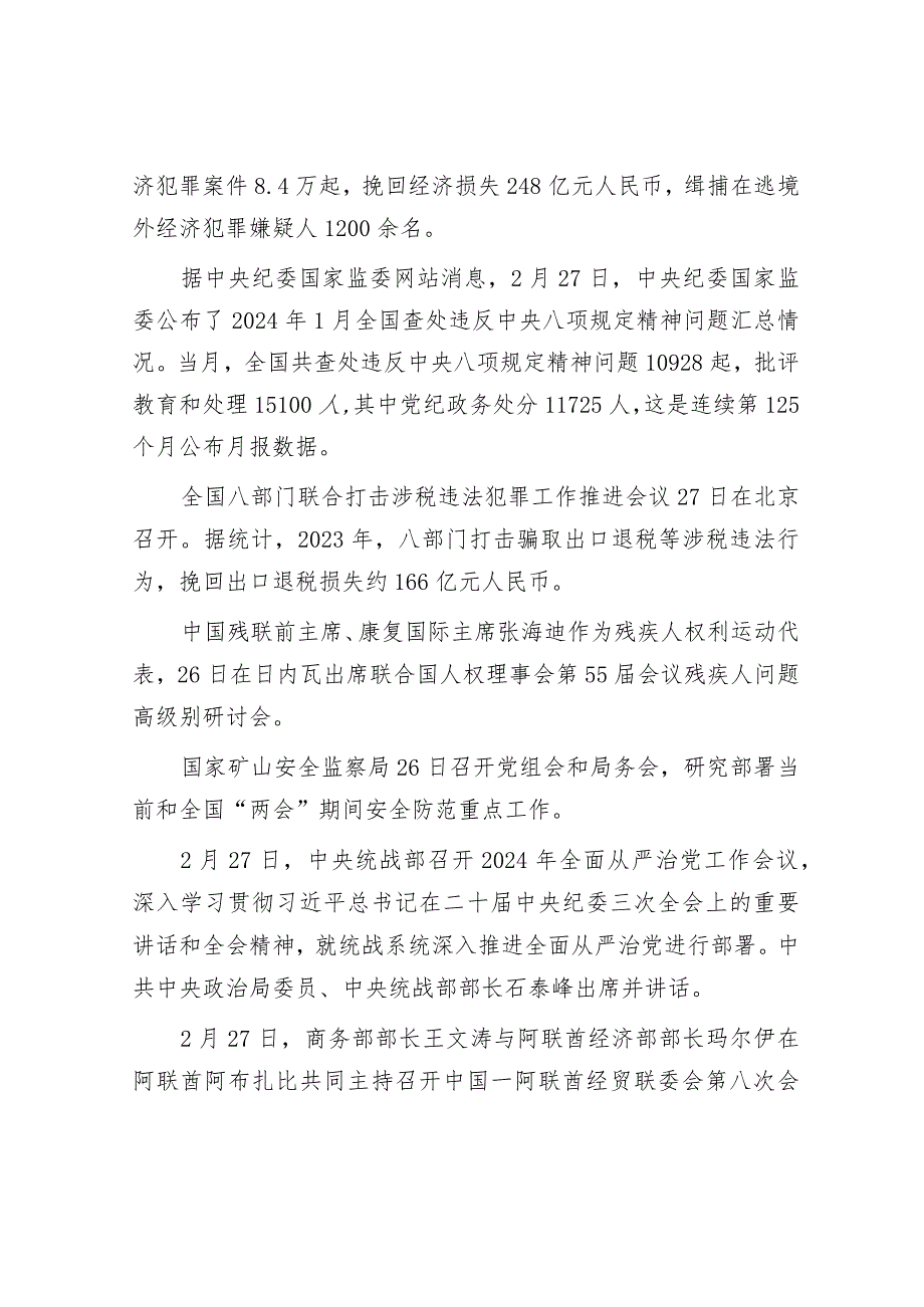 每日读报（2024年2月28日）&2024年全市地税系统党建工作要点.docx_第2页