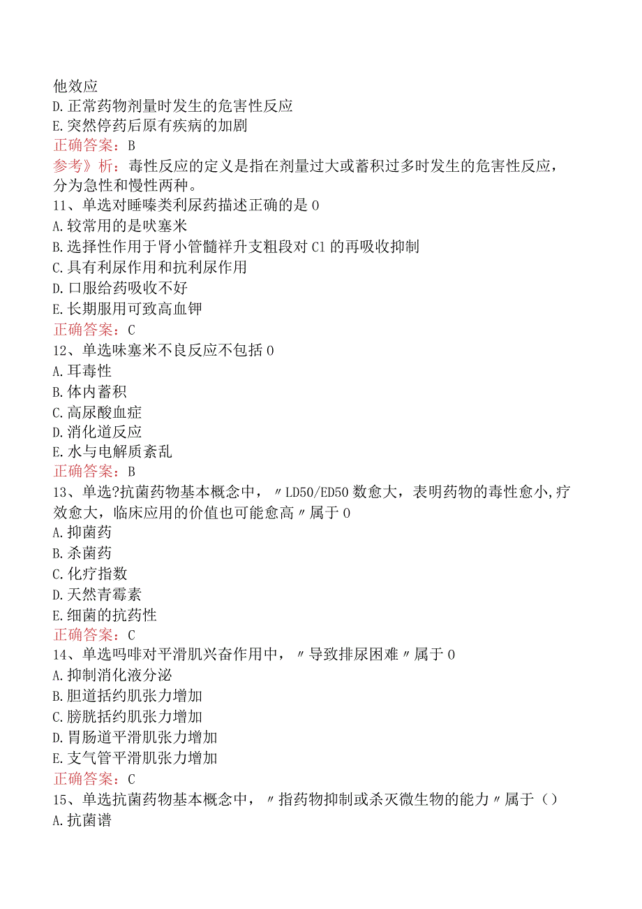 康复医学治疗技术(师)：药理基础试题及答案六.docx_第3页