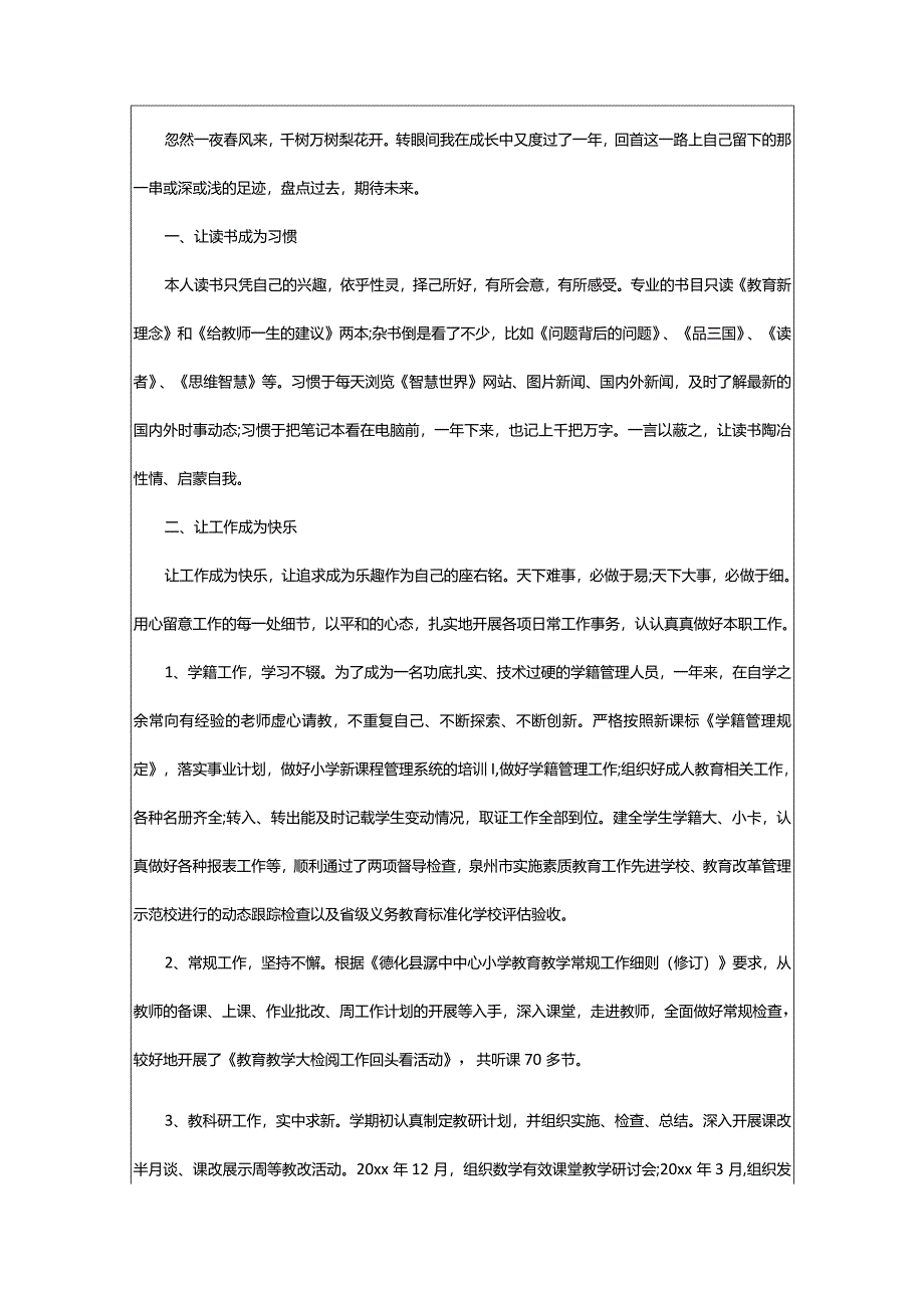 2024年教师年度考核个人总结合集篇-大文斗范文网.docx_第2页