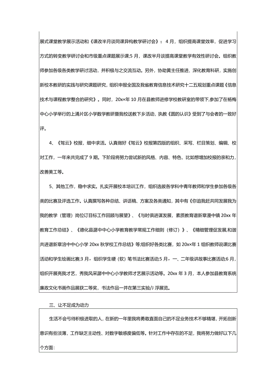 2024年教师年度考核个人总结合集篇-大文斗范文网.docx_第3页