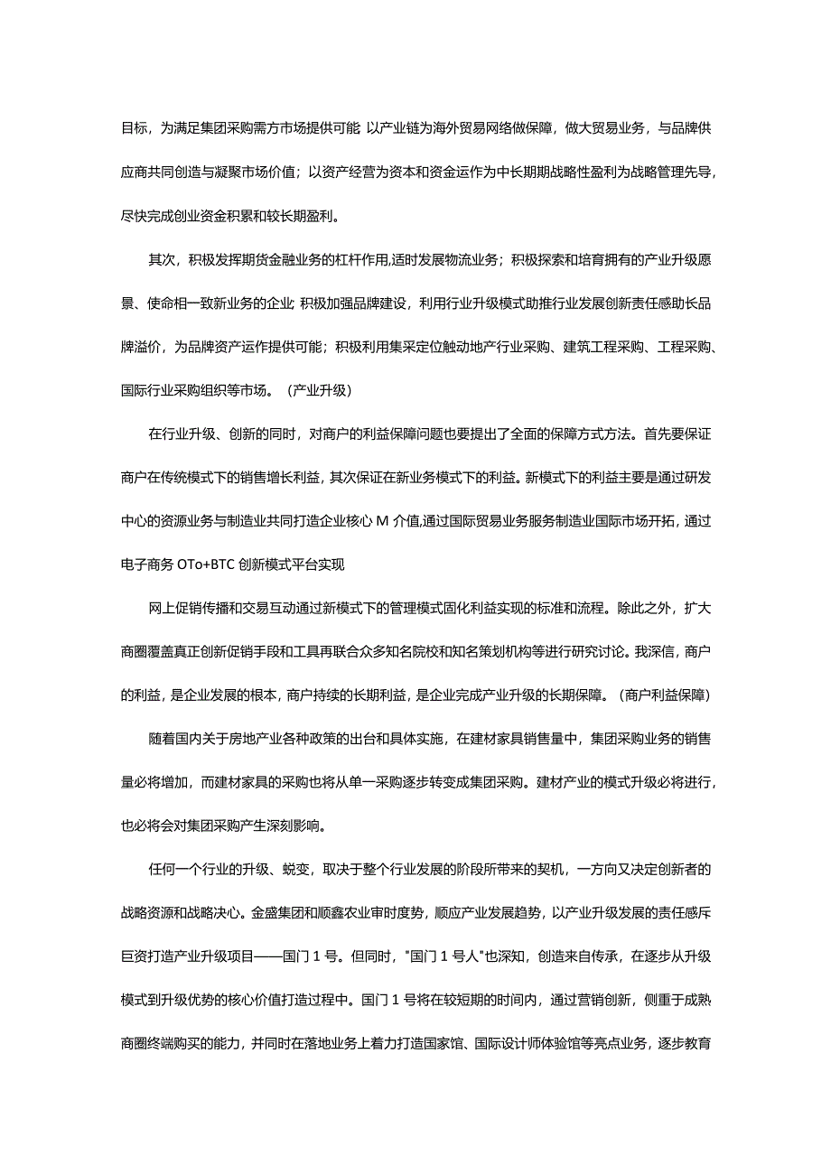 2024年建材演讲稿（共5篇）-大文斗范文网.docx_第2页