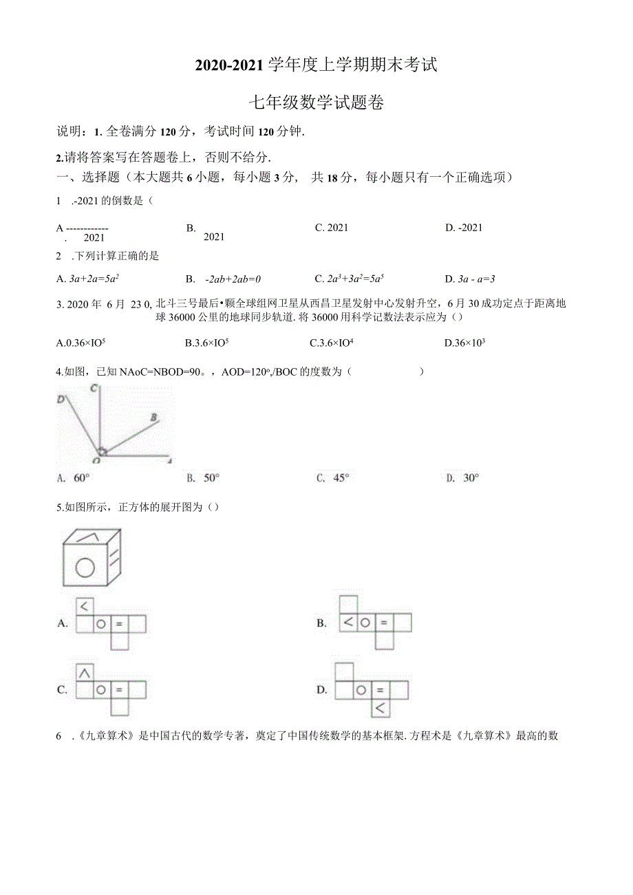 9.人教版·江西省赣州市大余县期末.docx_第1页