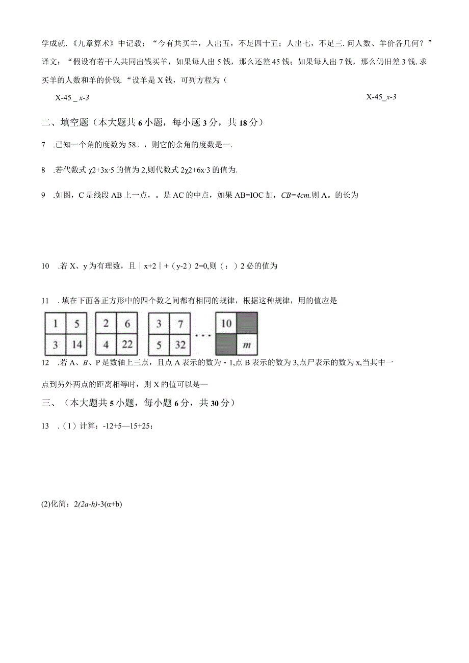 9.人教版·江西省赣州市大余县期末.docx_第2页